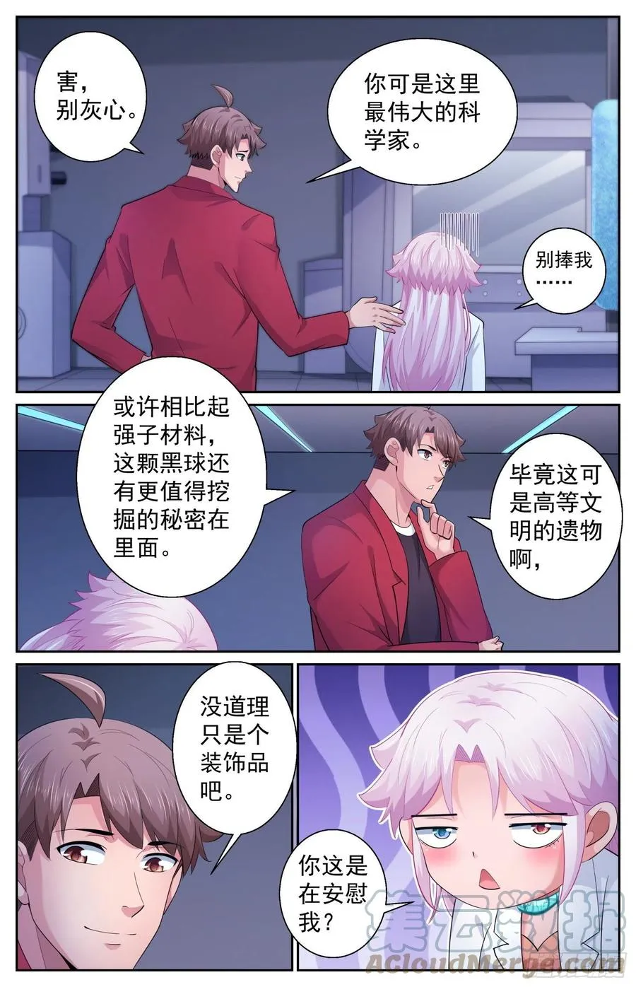 494 不科学的防御力 第13页