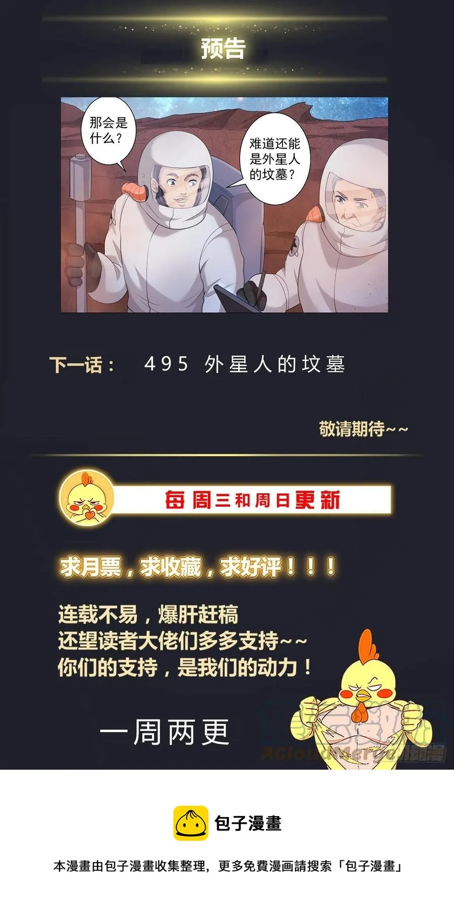 494 不科学的防御力 第14页