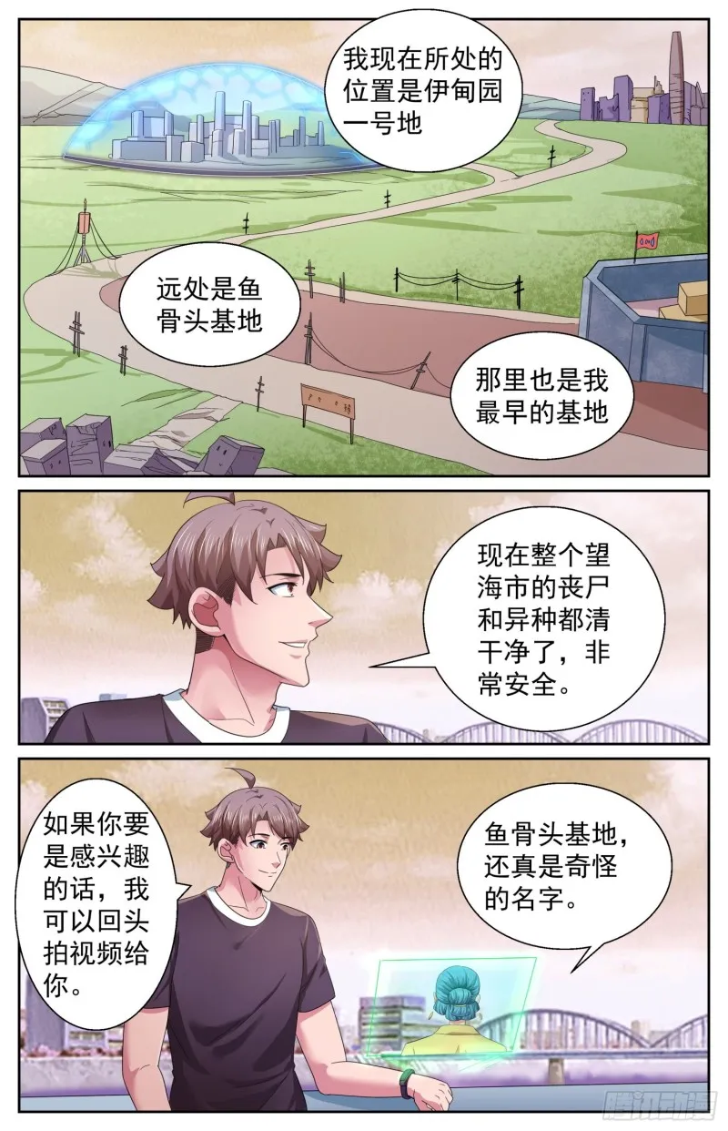 496 你有孩子了？ 第3页