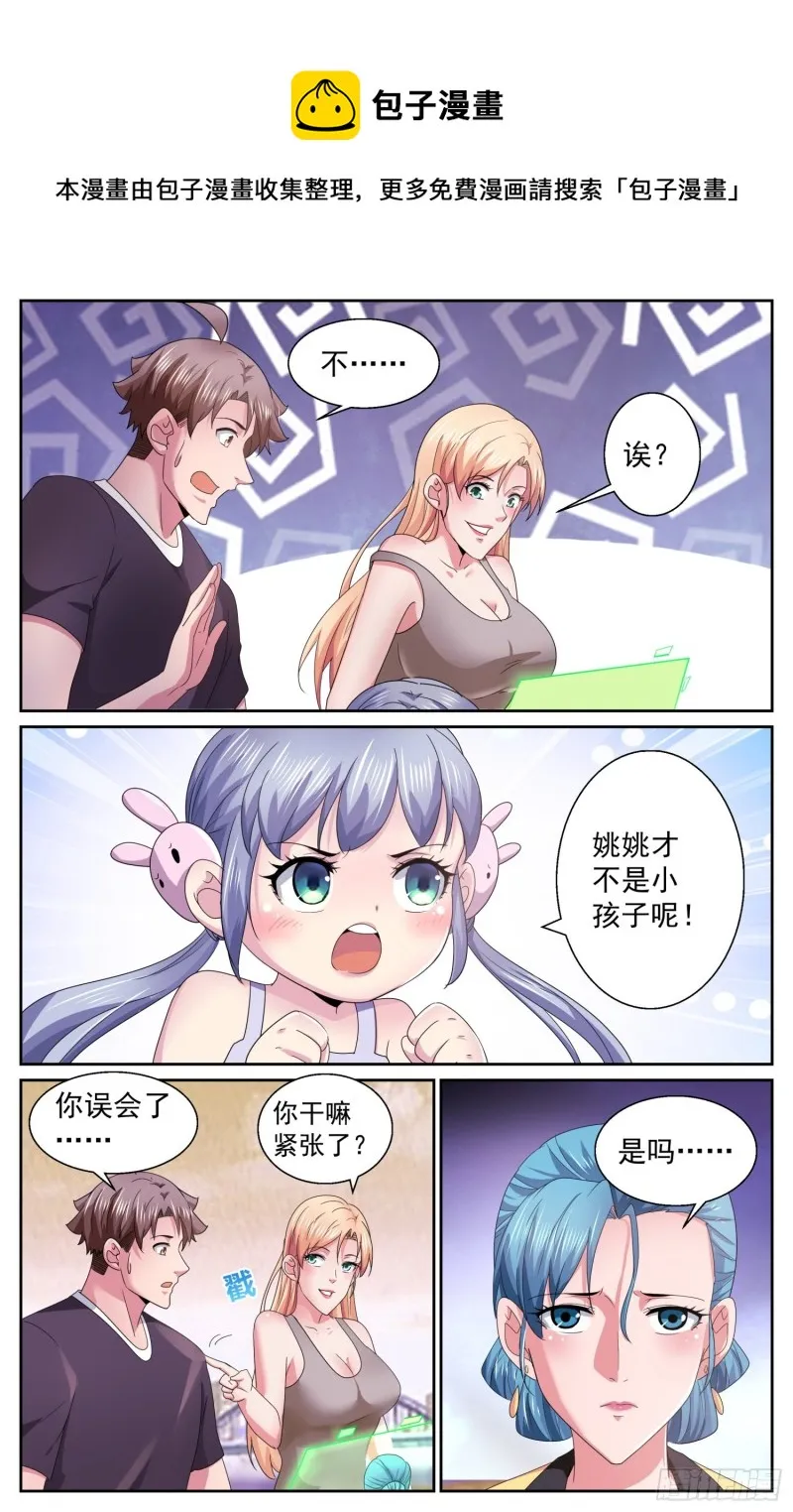 496 你有孩子了？ 第6页