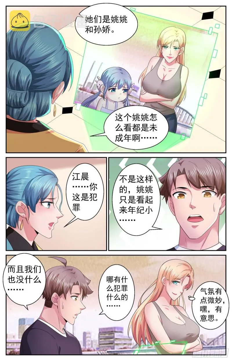 496 你有孩子了？ 第7页