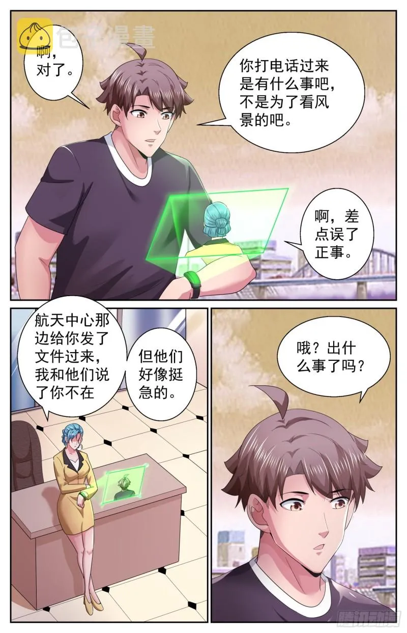 496 你有孩子了？ 第8页