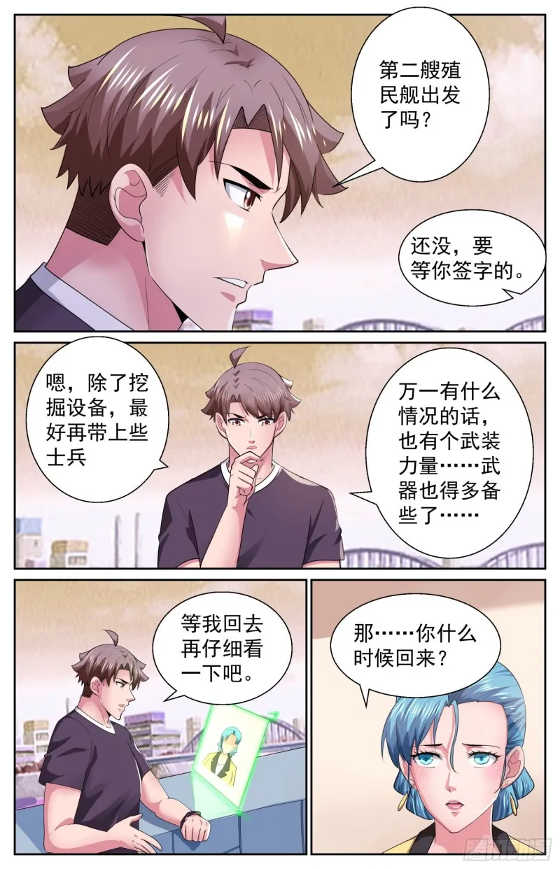 496 你有孩子了？ 第10页