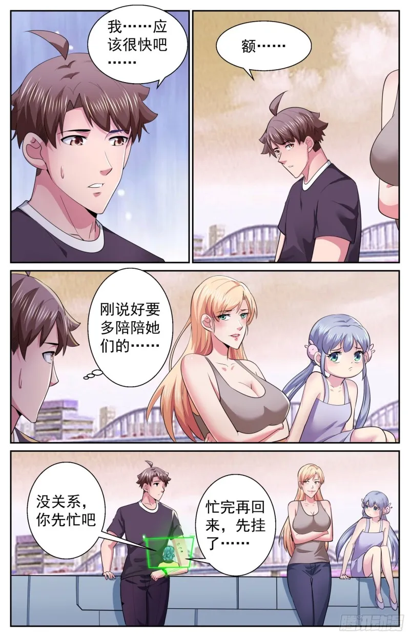 496 你有孩子了？ 第11页