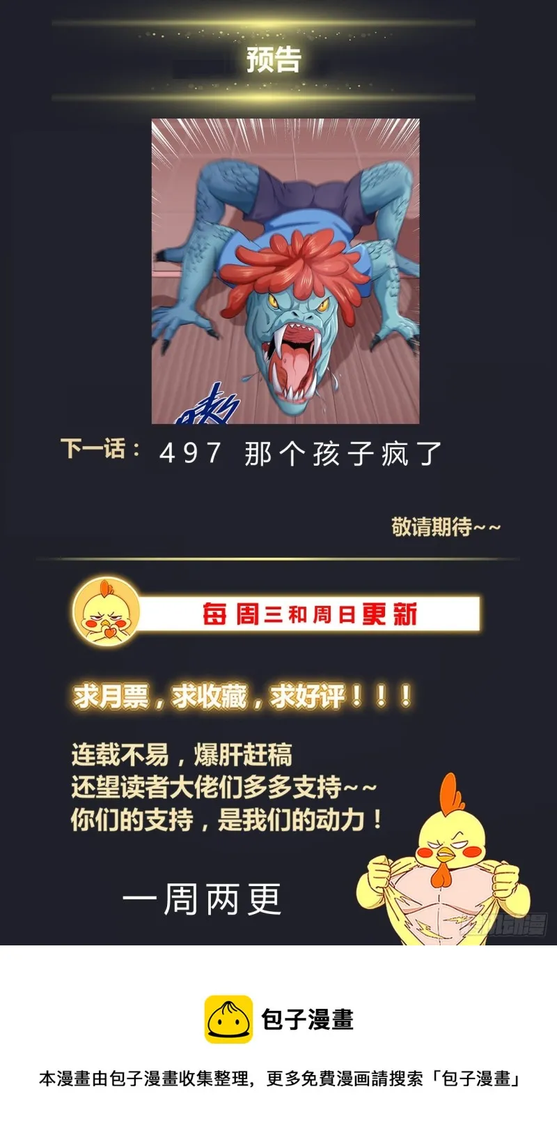 496 你有孩子了？ 第14页