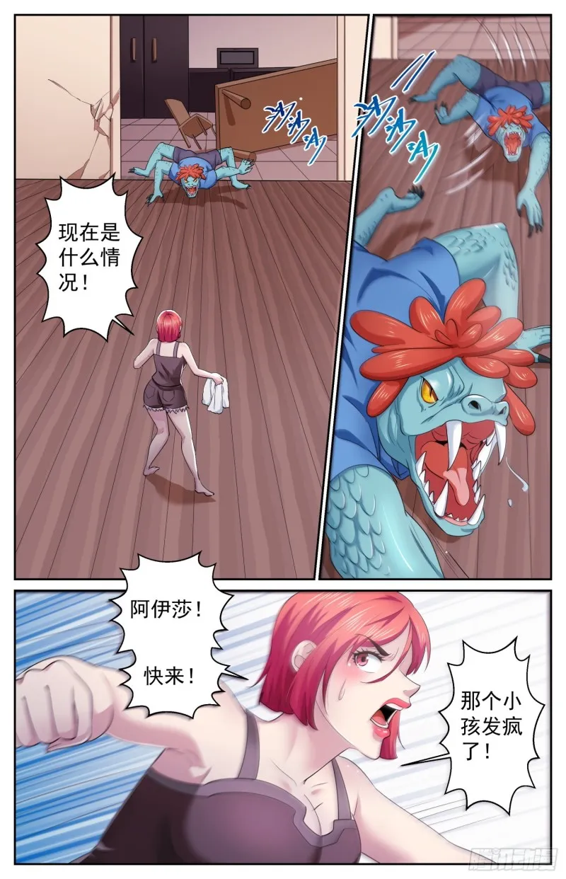 497 那个孩子疯了 第4页