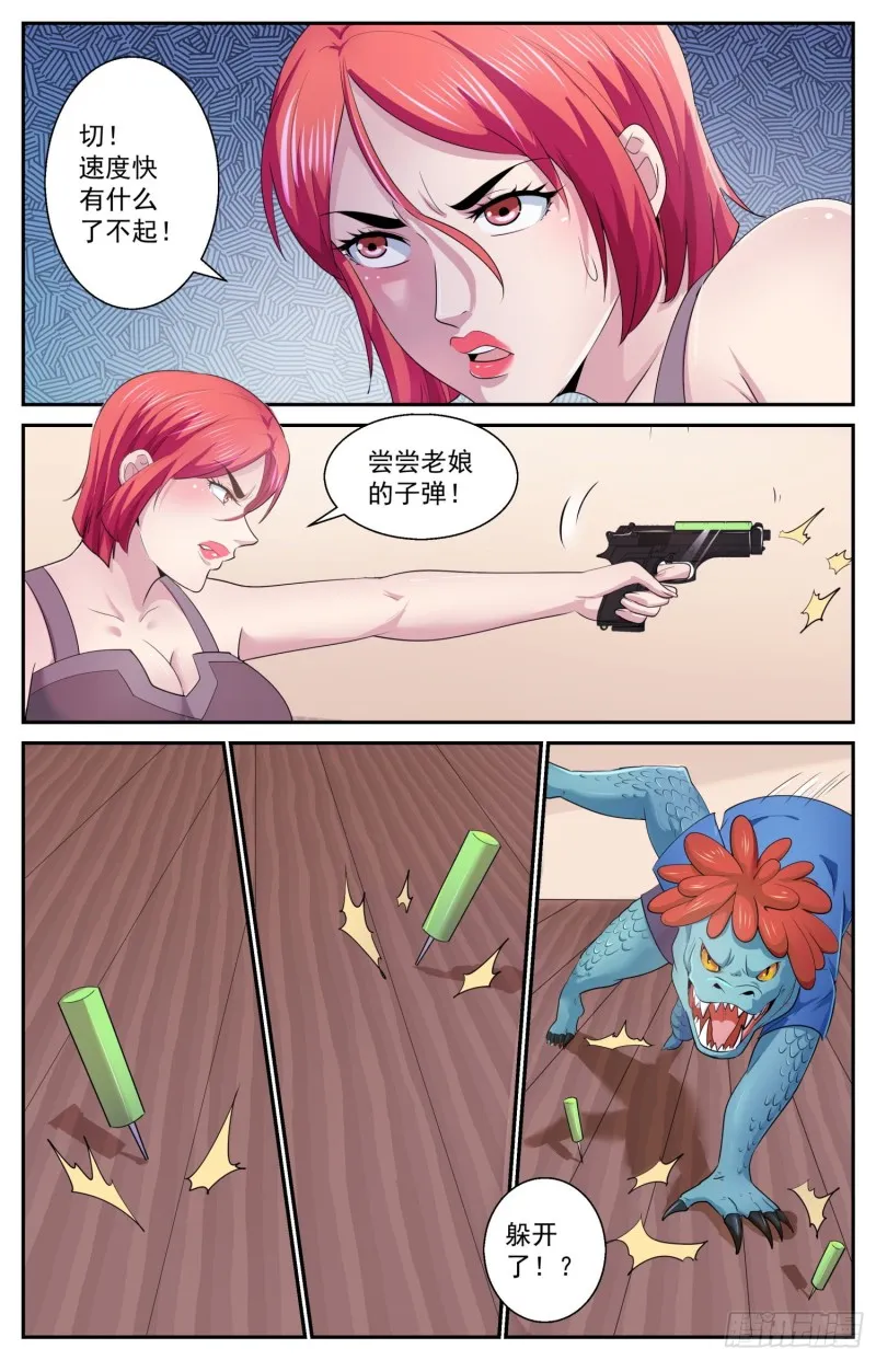 497 那个孩子疯了 第9页