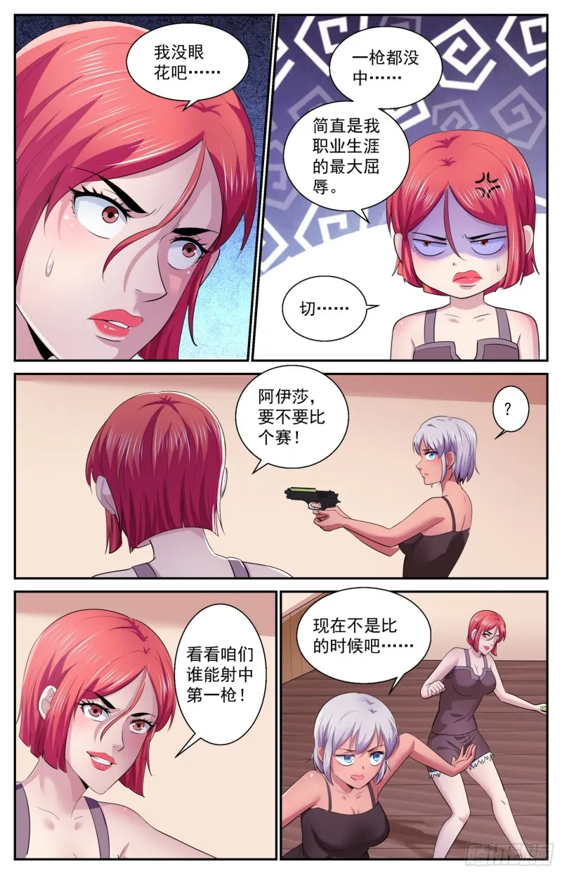 497 那个孩子疯了 第10页