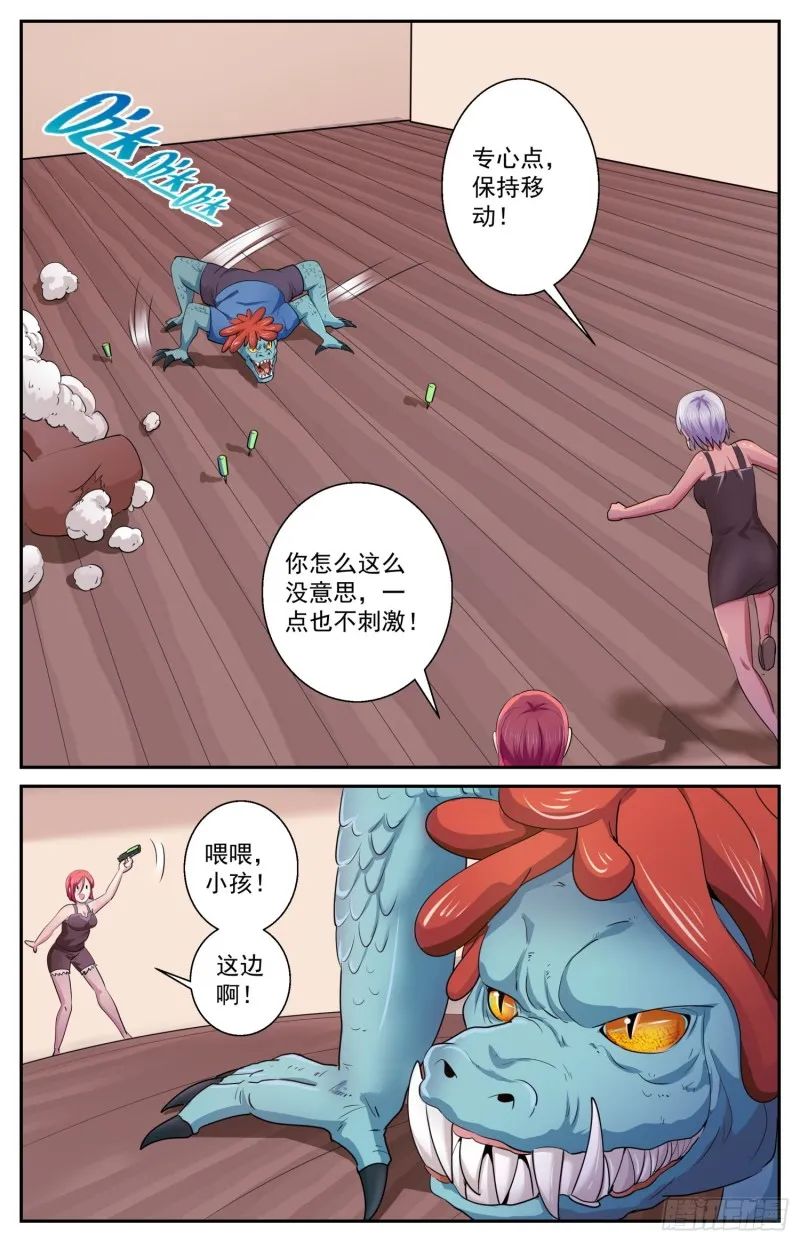 497 那个孩子疯了 第11页