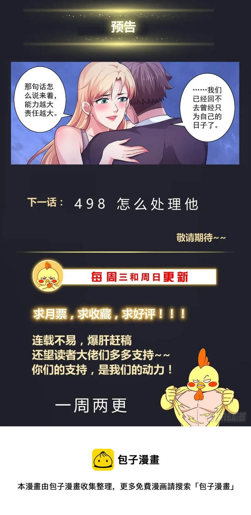 497 那个孩子疯了 第14页