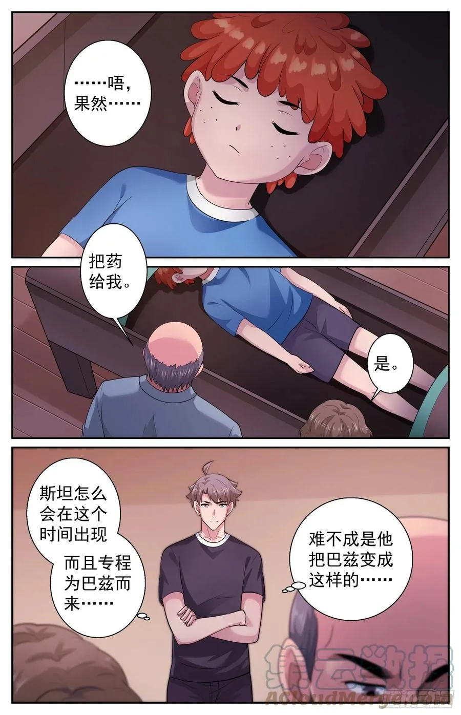 501为了巴兹 第7页