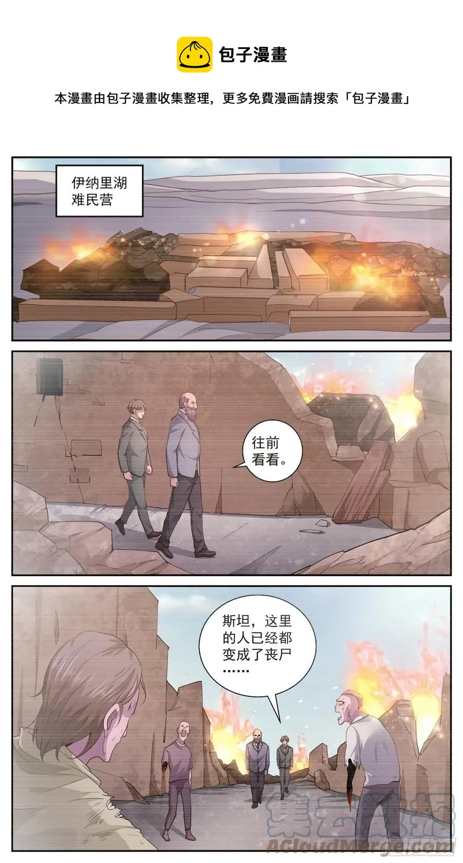 501为了巴兹 第10页