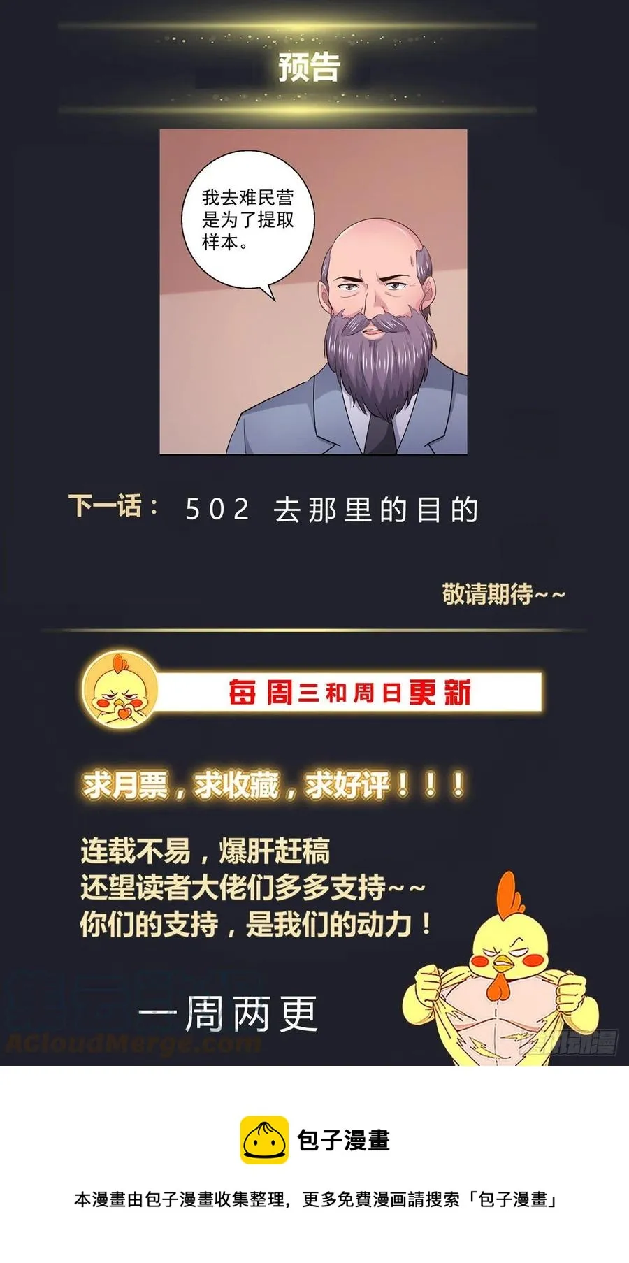 501为了巴兹 第14页
