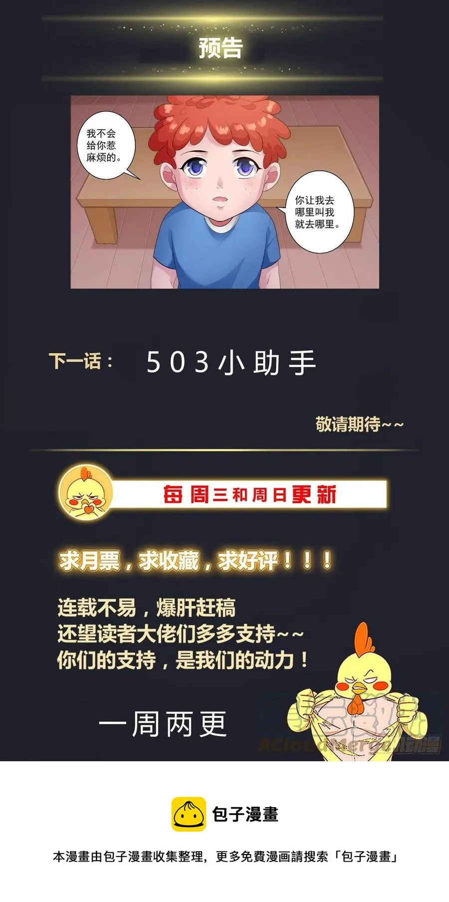 502 去那里的目的 第14页