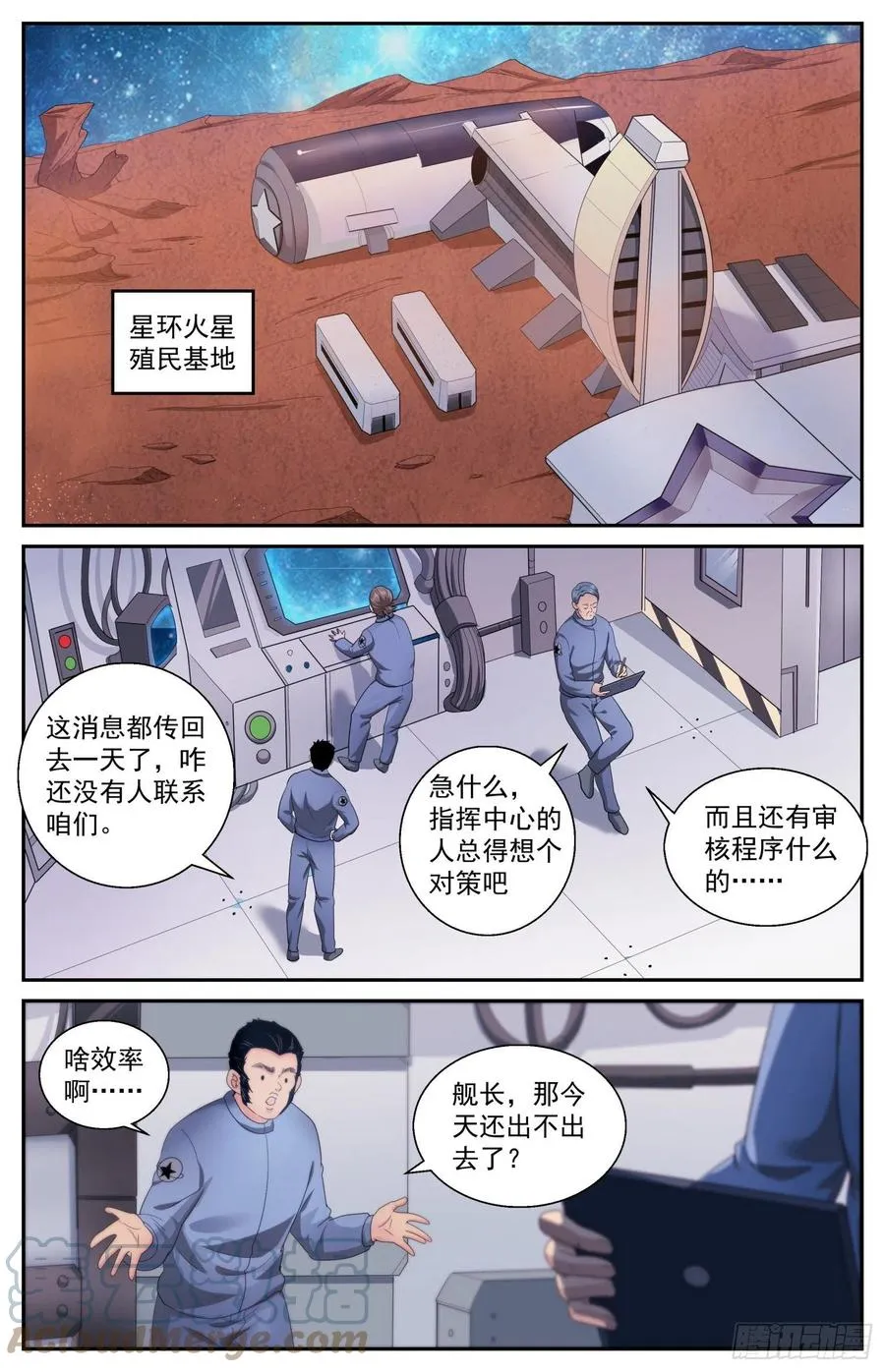 504地球防卫同盟 第2页