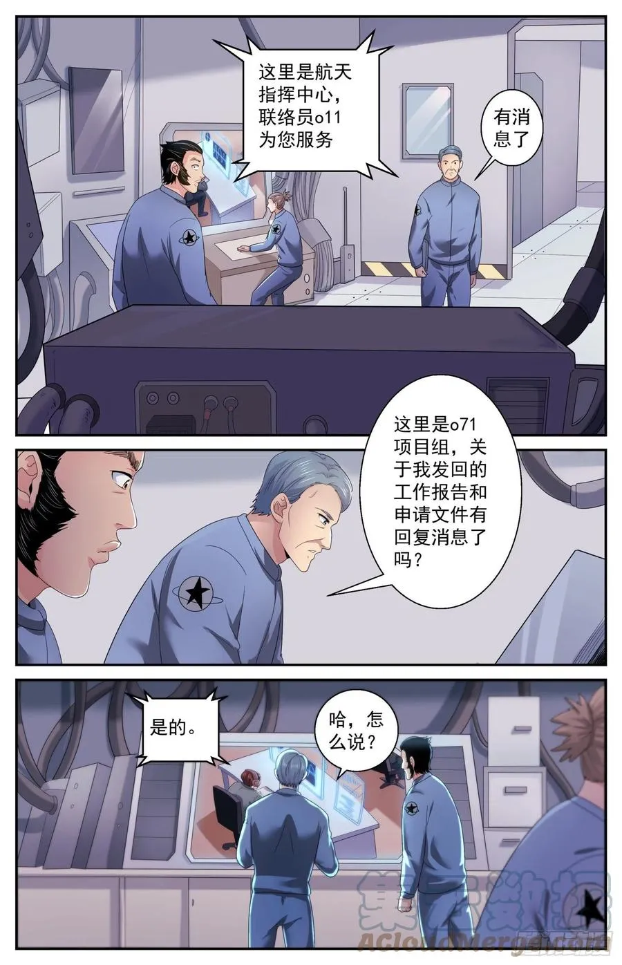 504地球防卫同盟 第4页