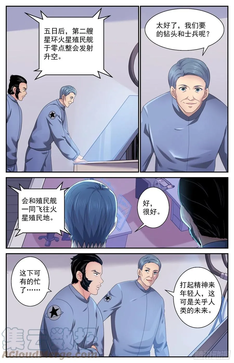 504地球防卫同盟 第5页