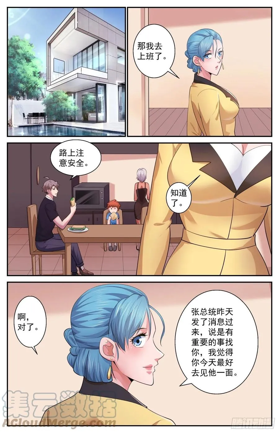 504地球防卫同盟 第6页