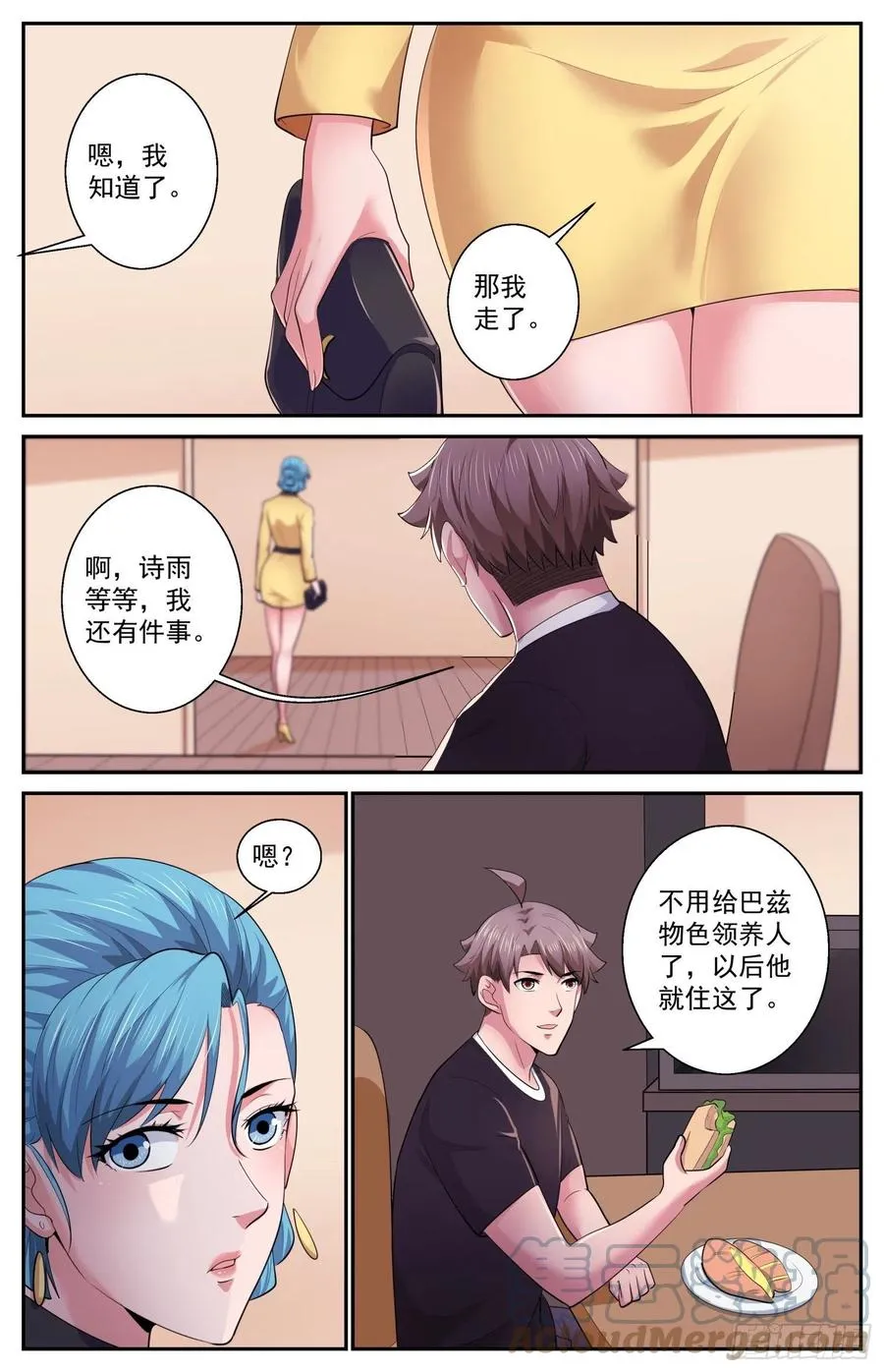504地球防卫同盟 第7页