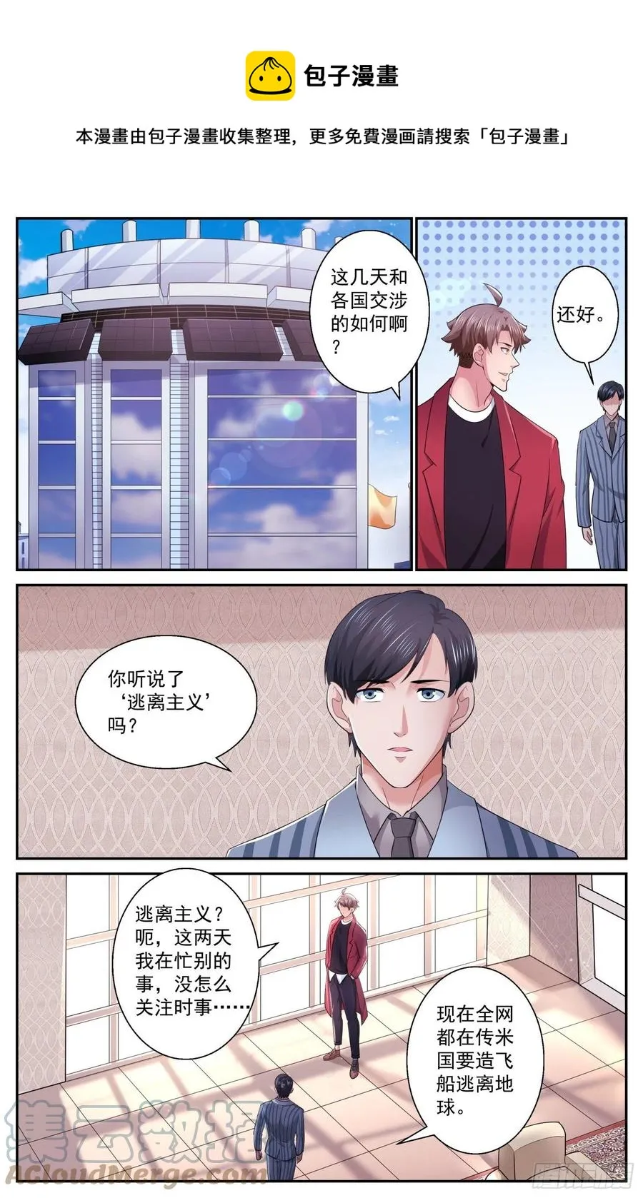 504地球防卫同盟 第8页