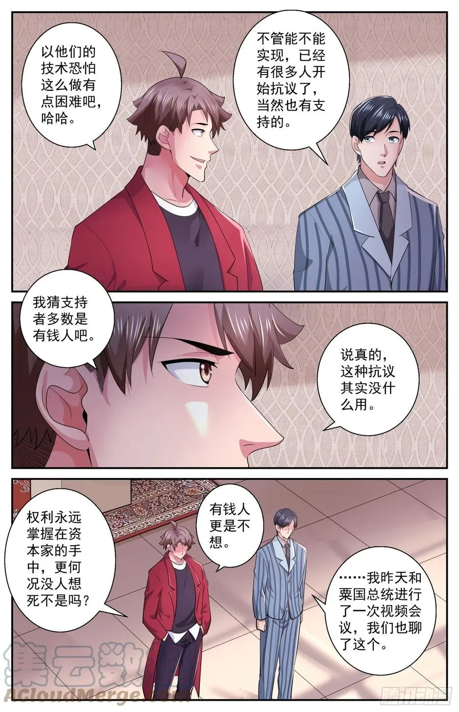 504地球防卫同盟 第9页