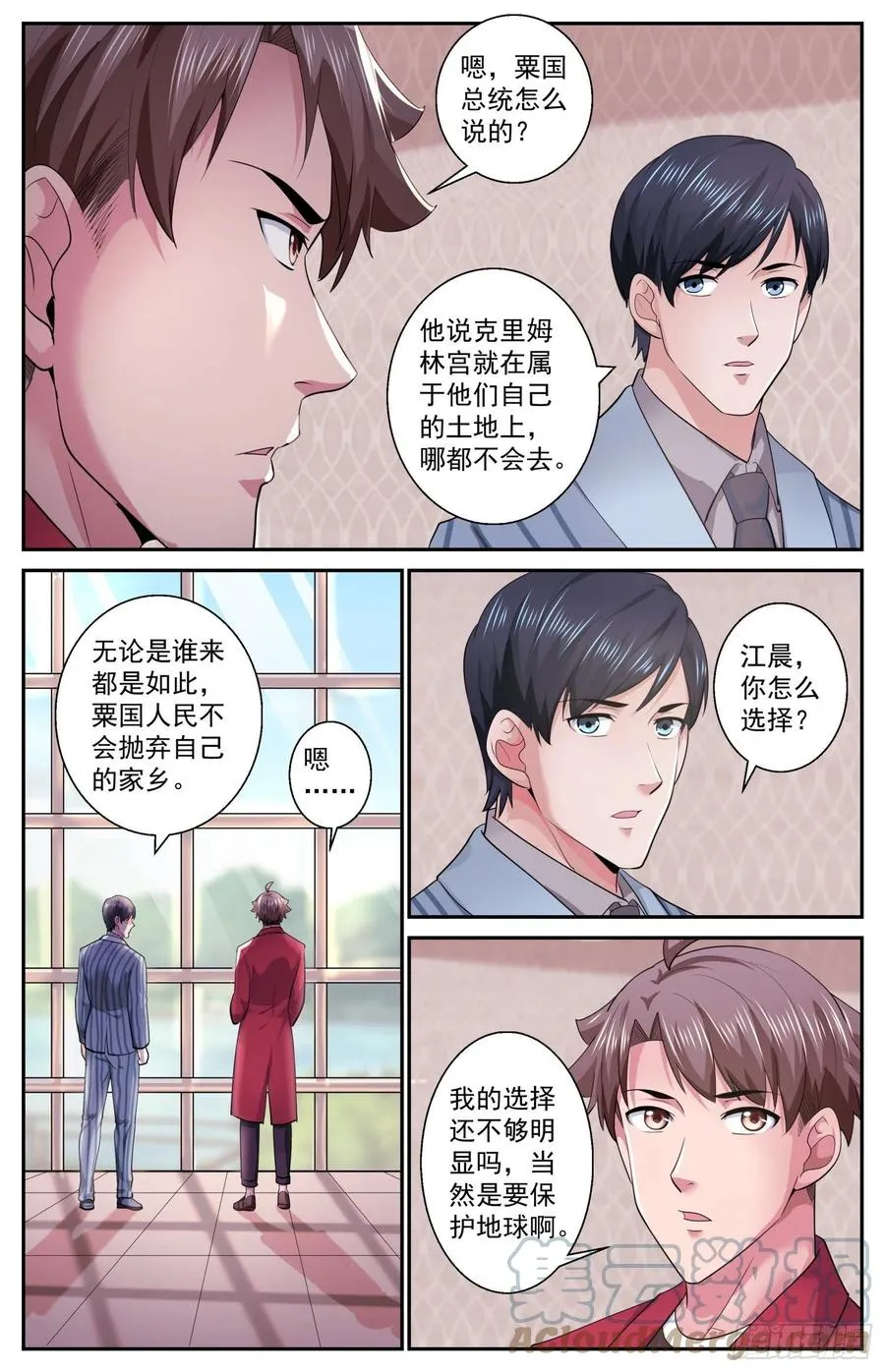 504地球防卫同盟 第10页