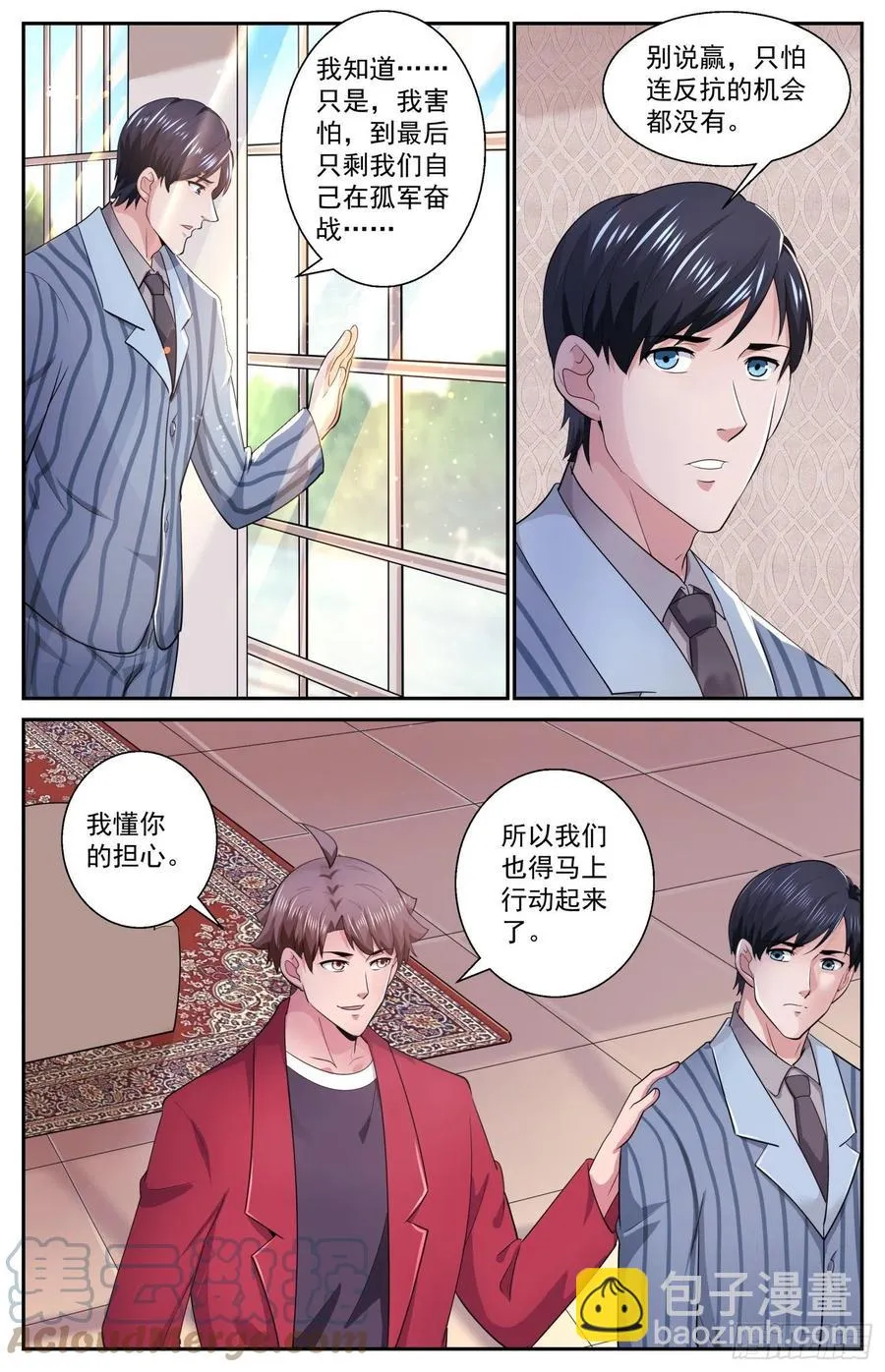 504地球防卫同盟 第11页