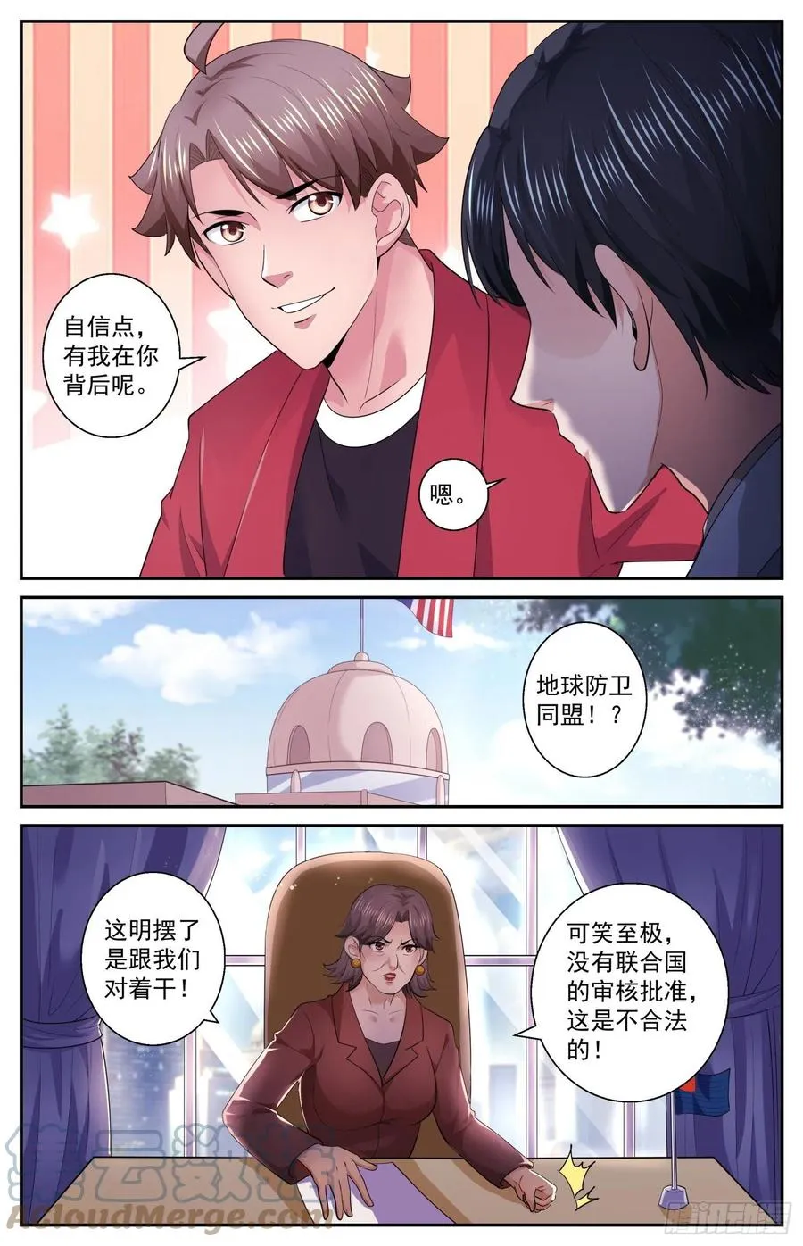 504地球防卫同盟 第13页