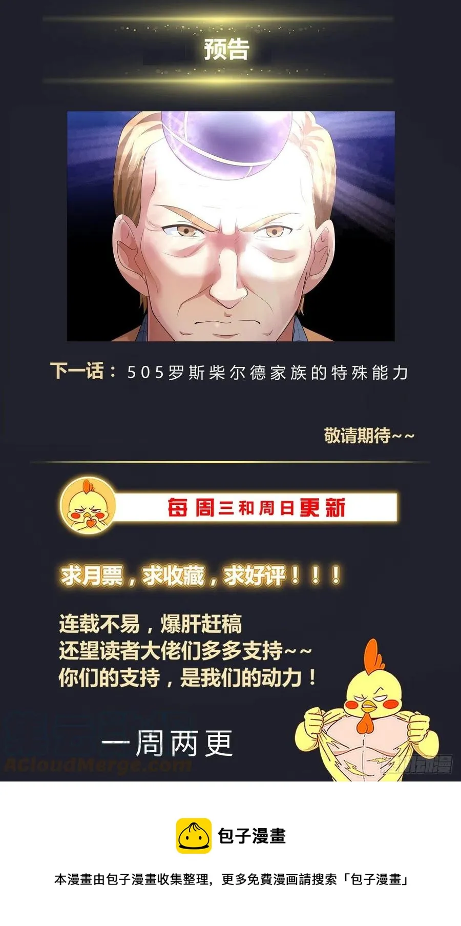 504地球防卫同盟 第14页