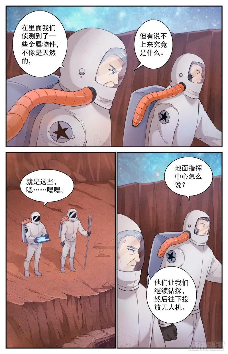 506三十多亿年前的蚁穴 第3页
