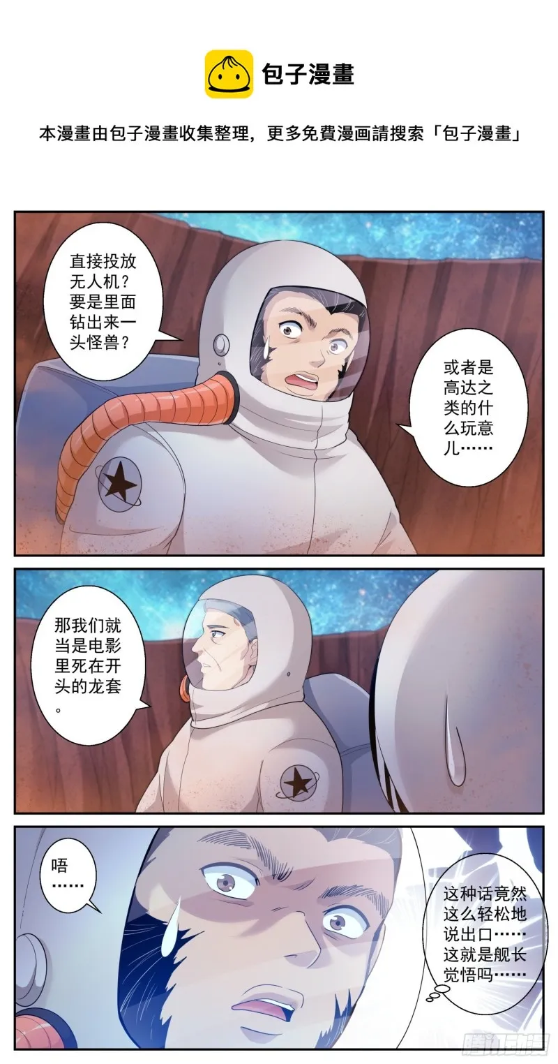 506三十多亿年前的蚁穴 第4页