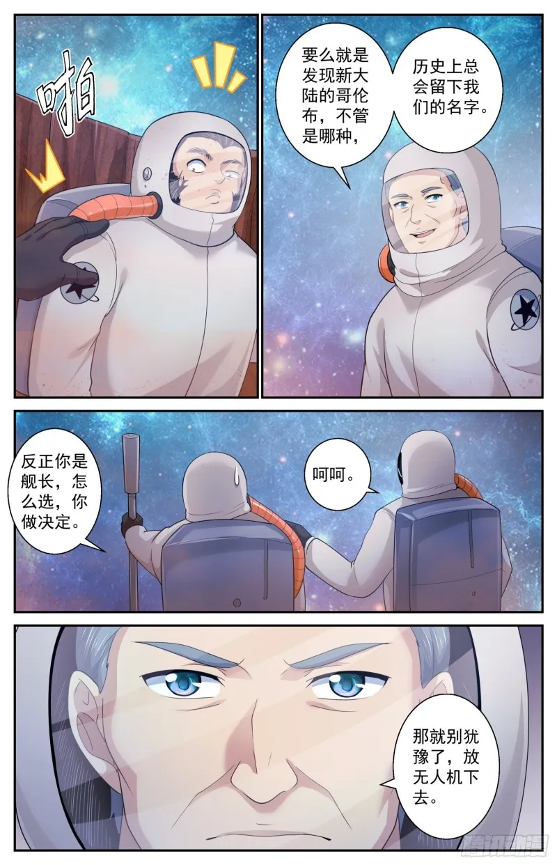 506三十多亿年前的蚁穴 第5页