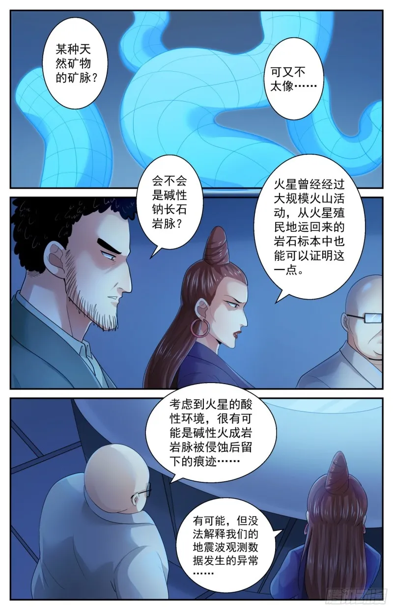 506三十多亿年前的蚁穴 第10页