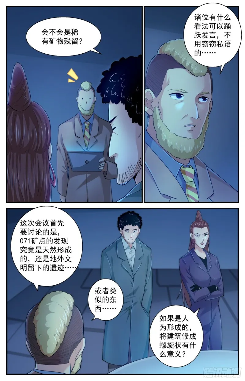 506三十多亿年前的蚁穴 第11页
