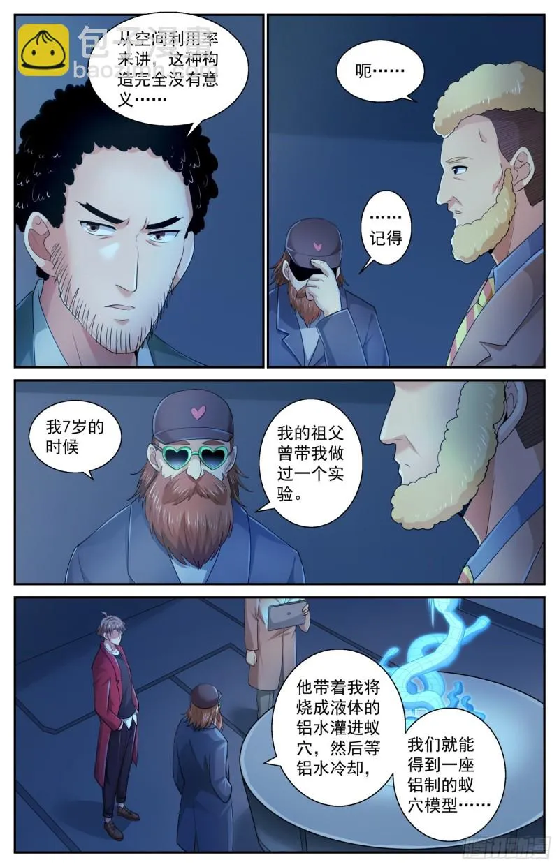 506三十多亿年前的蚁穴 第12页
