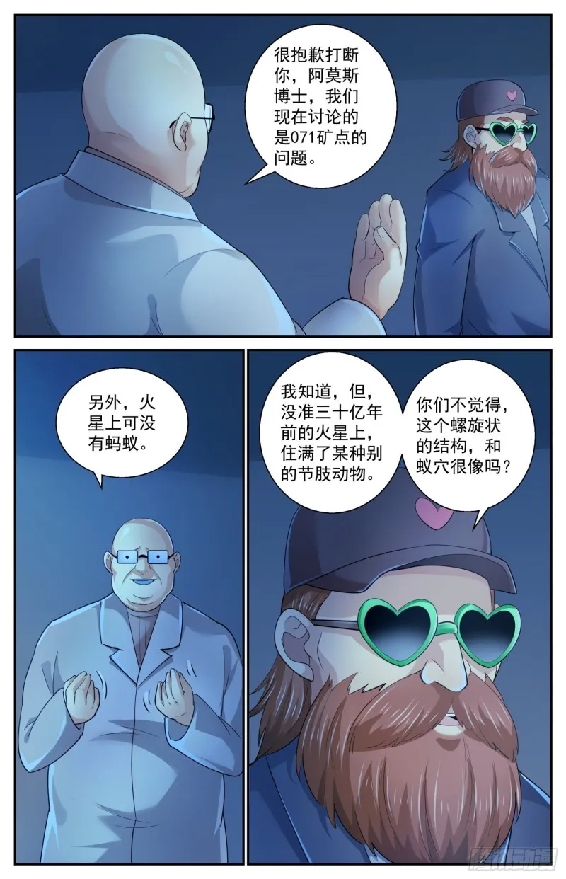 506三十多亿年前的蚁穴 第13页