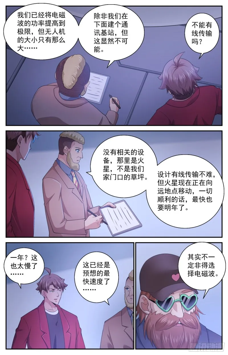 507不一定用电磁波 第7页