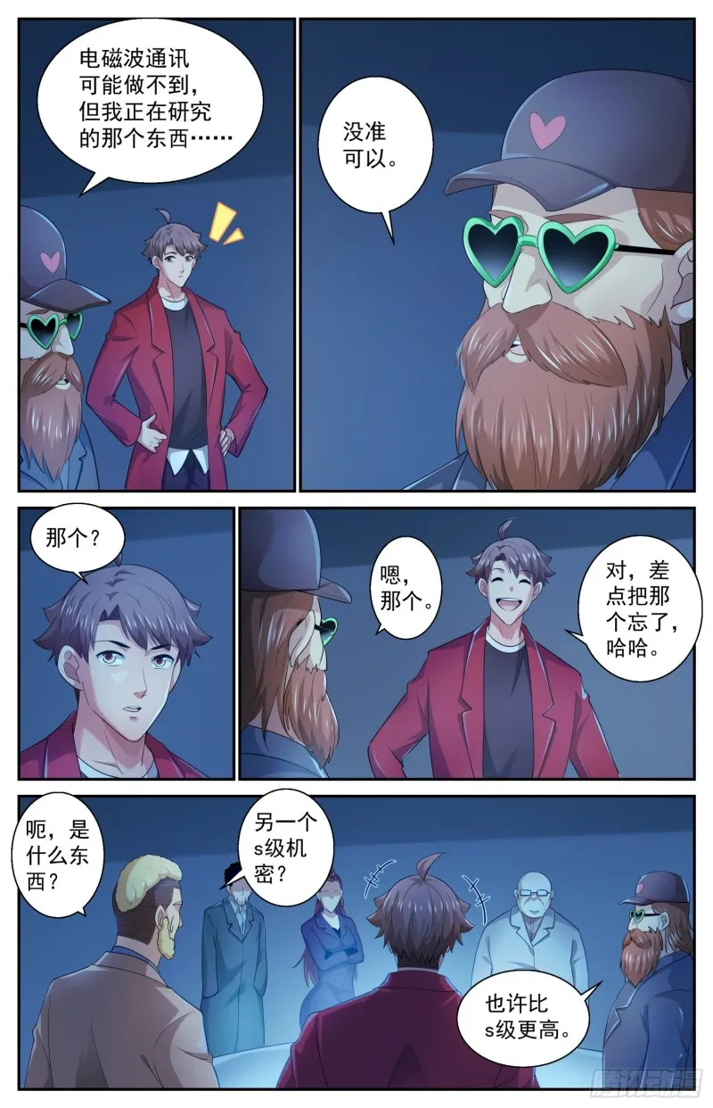 507不一定用电磁波 第8页