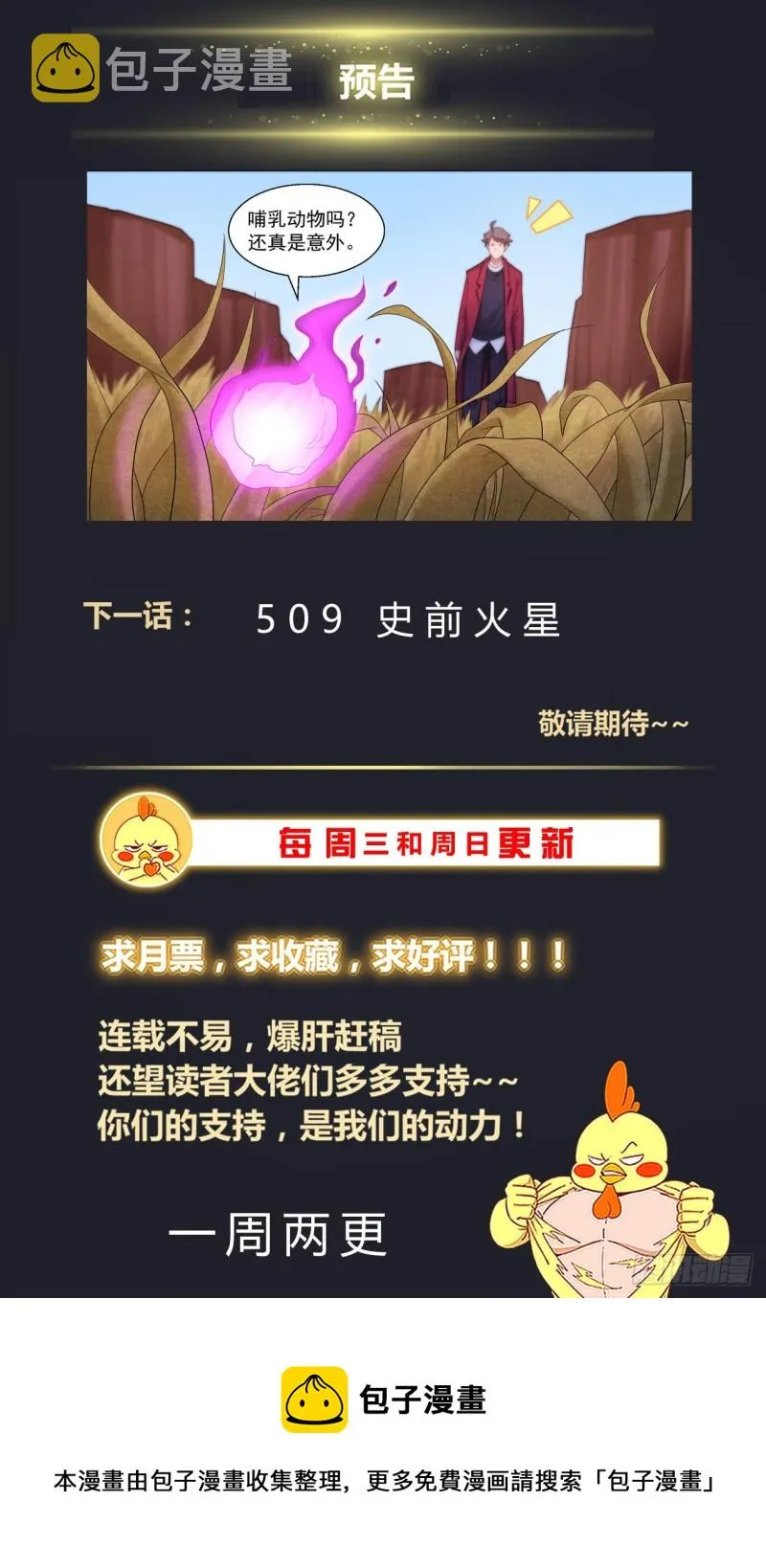 508 见证历史的时刻 第14页
