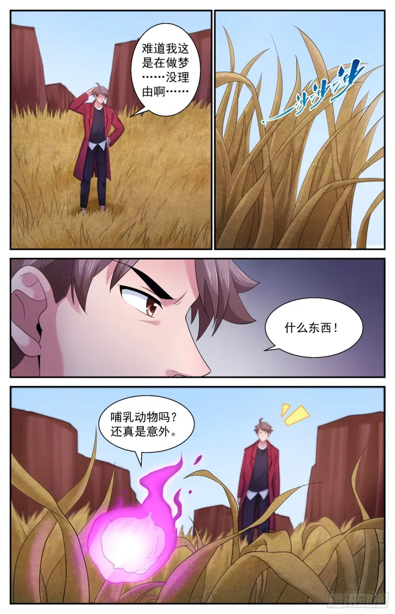 509 史前火星 第4页