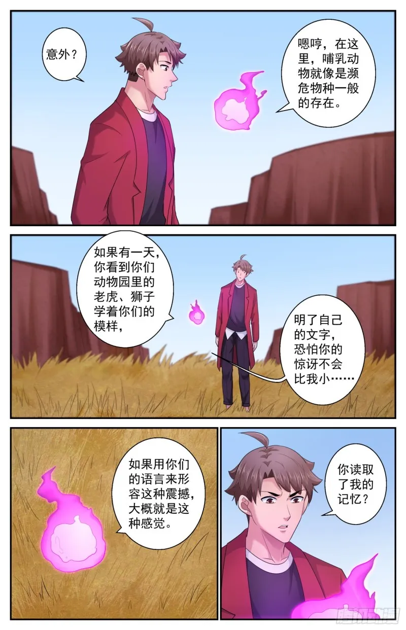 509 史前火星 第5页