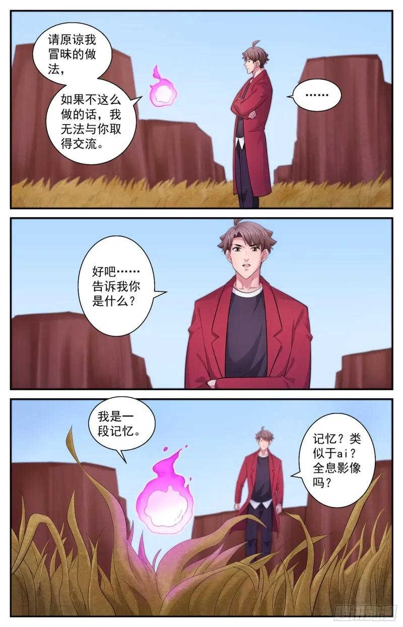509 史前火星 第6页