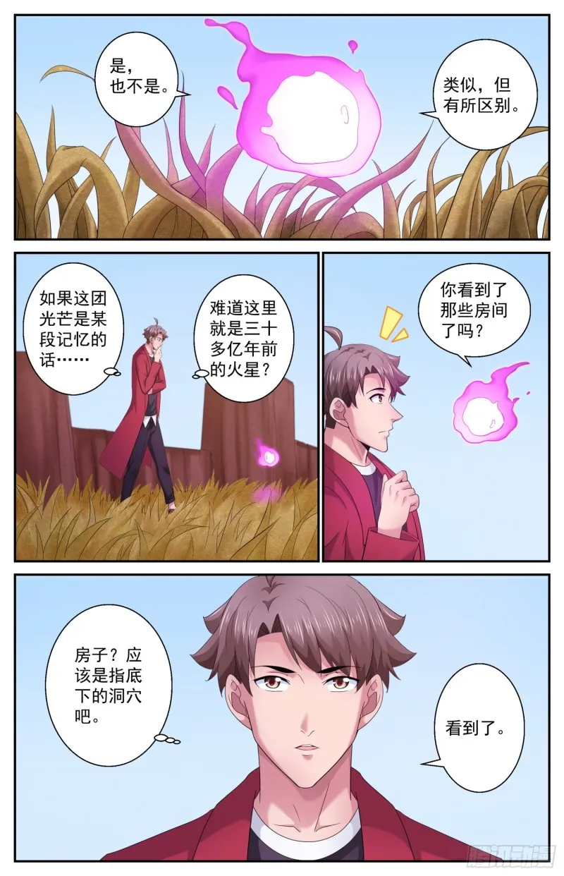 509 史前火星 第7页