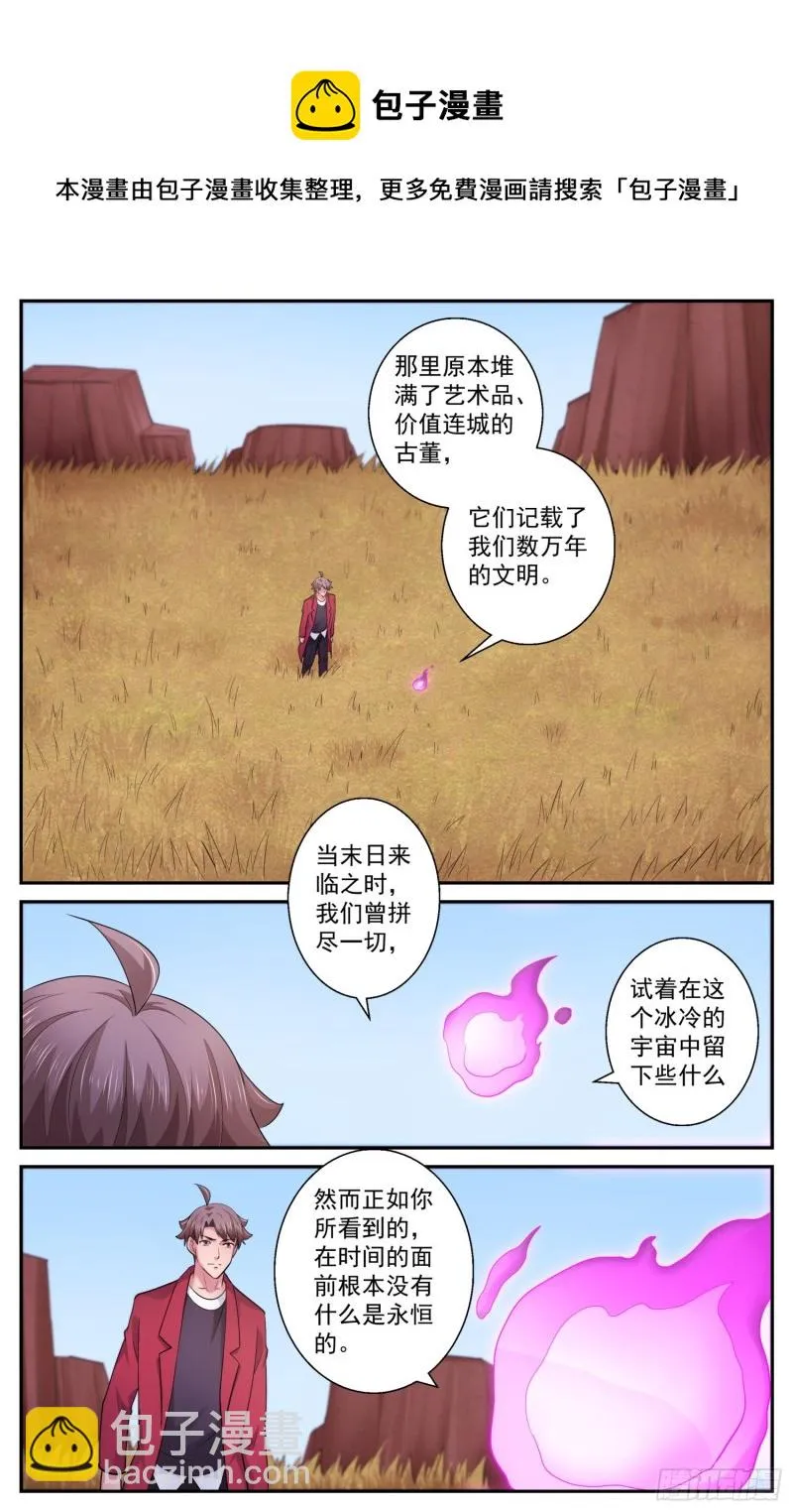 509 史前火星 第8页