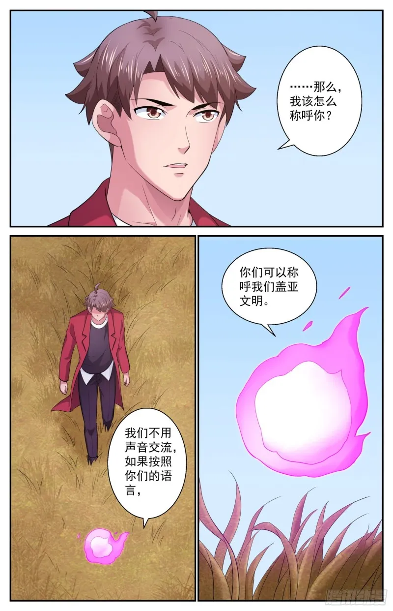 509 史前火星 第9页