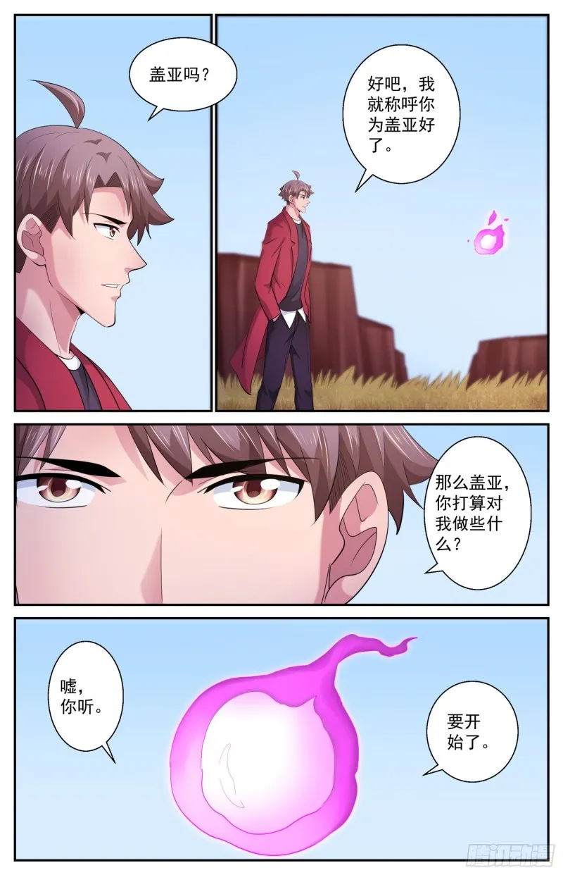 509 史前火星 第10页
