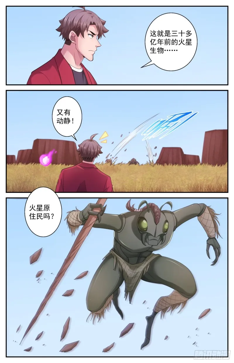 509 史前火星 第13页