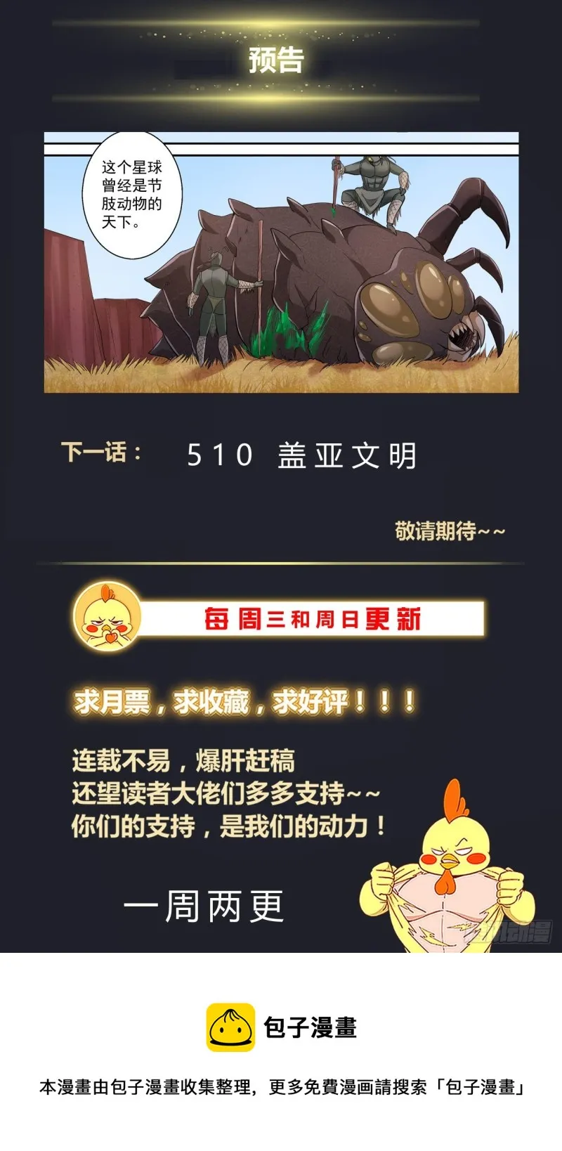 509 史前火星 第14页