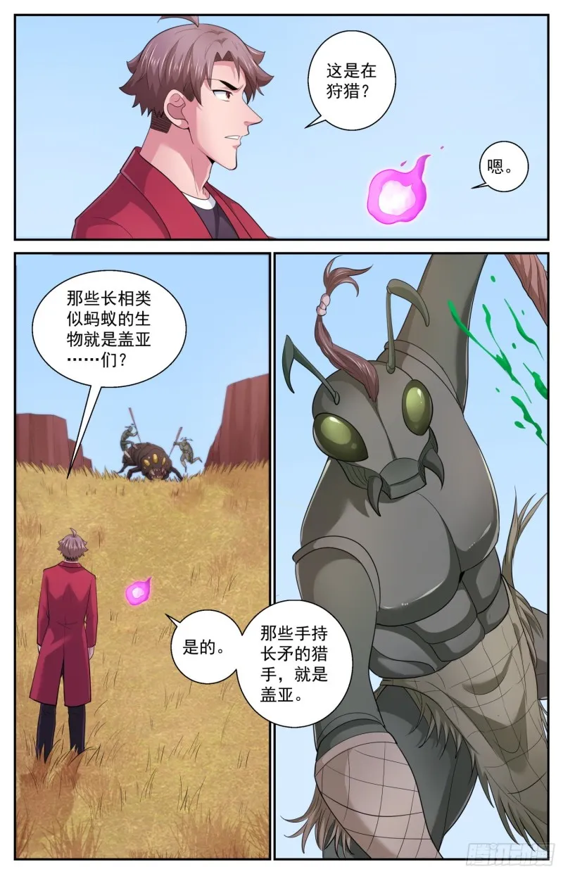 510 盖亚文明 第3页