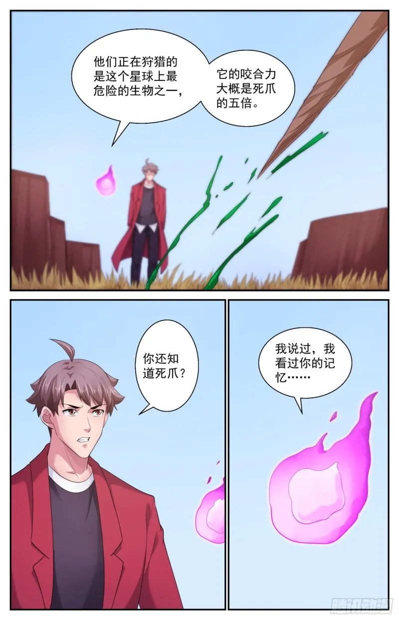510 盖亚文明 第4页